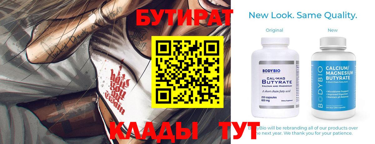 Чебоксары  БУТИРАТ  Вход с VPN  Бутират оксибутират 