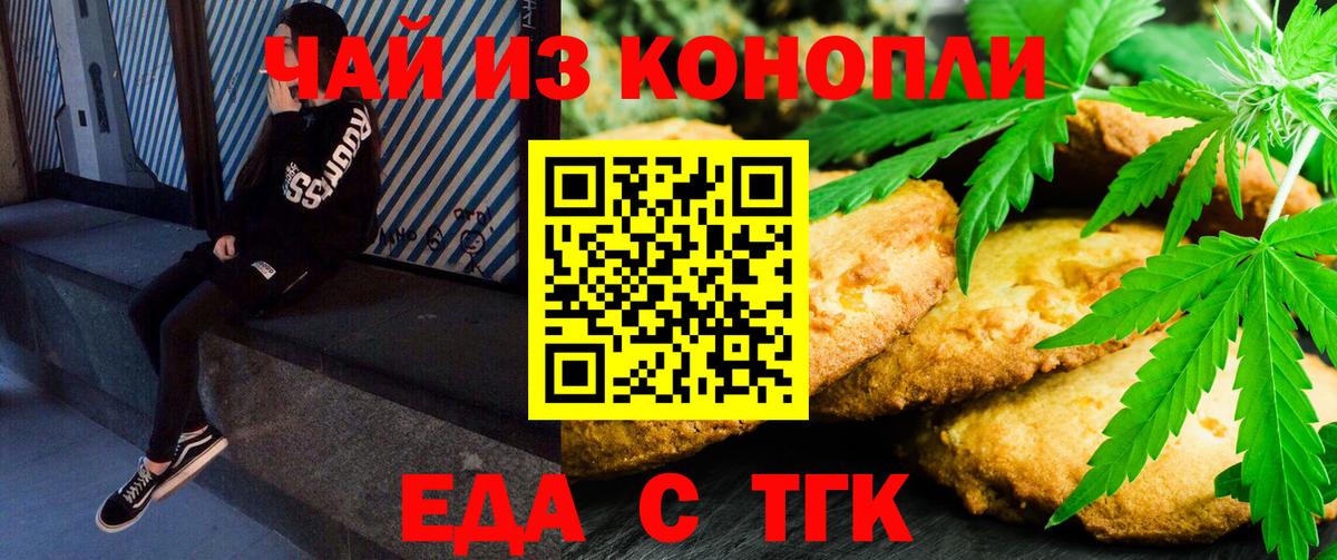 Еда ТГК конопля  Вход с VPN  Чебоксары 