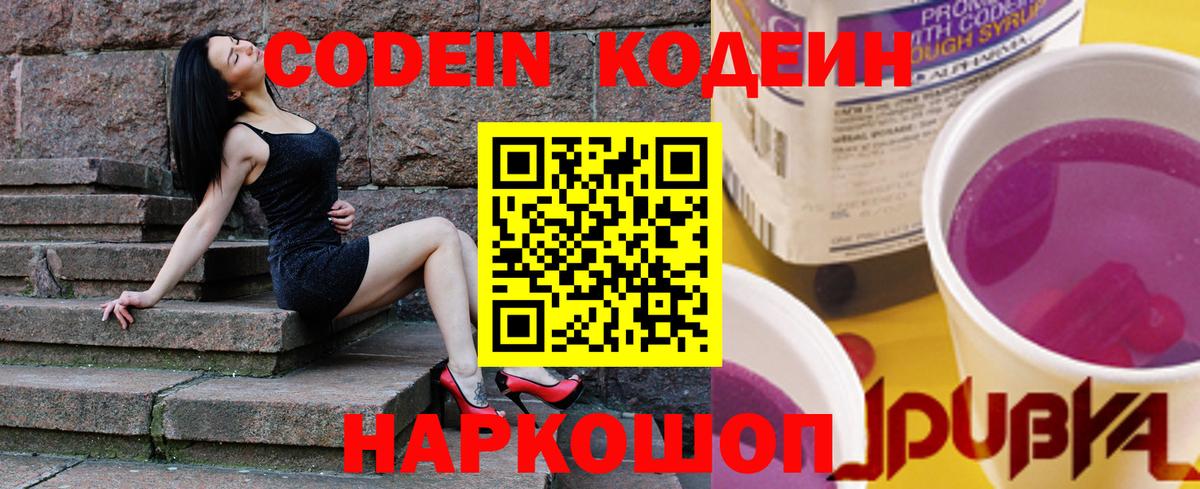 Codein напиток Lean (лин)  Кодеиновый сироп Lean Purple Drank  Вход с VPN  Чебоксары 
