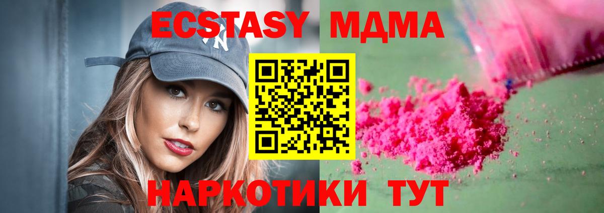 MDMA кристаллы Чебоксары