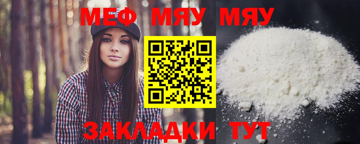МЕФ мука  Вход с VPN  Чебоксары  МЯУ-МЯУ 4 MMC 